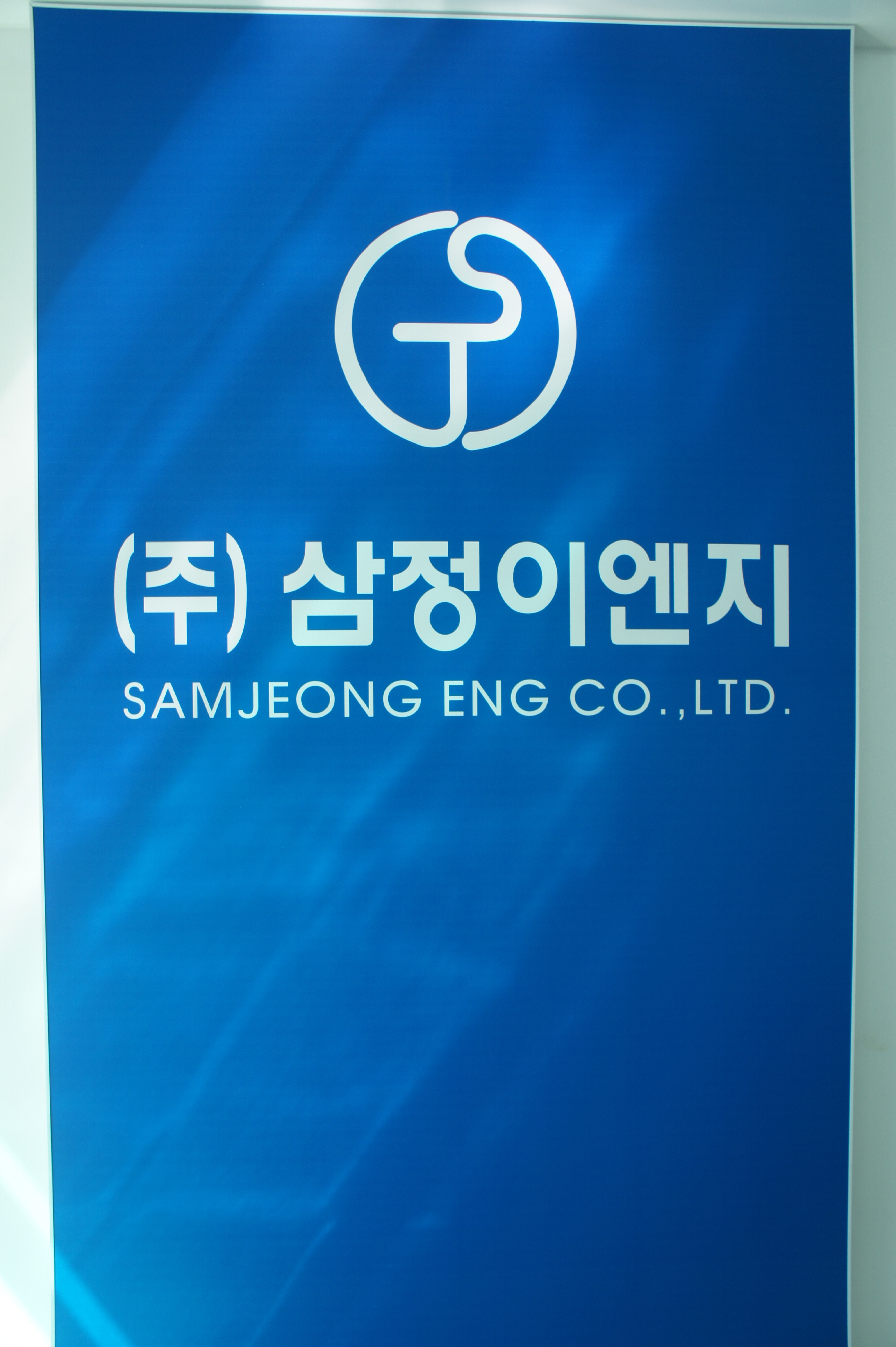 삼정이엔지