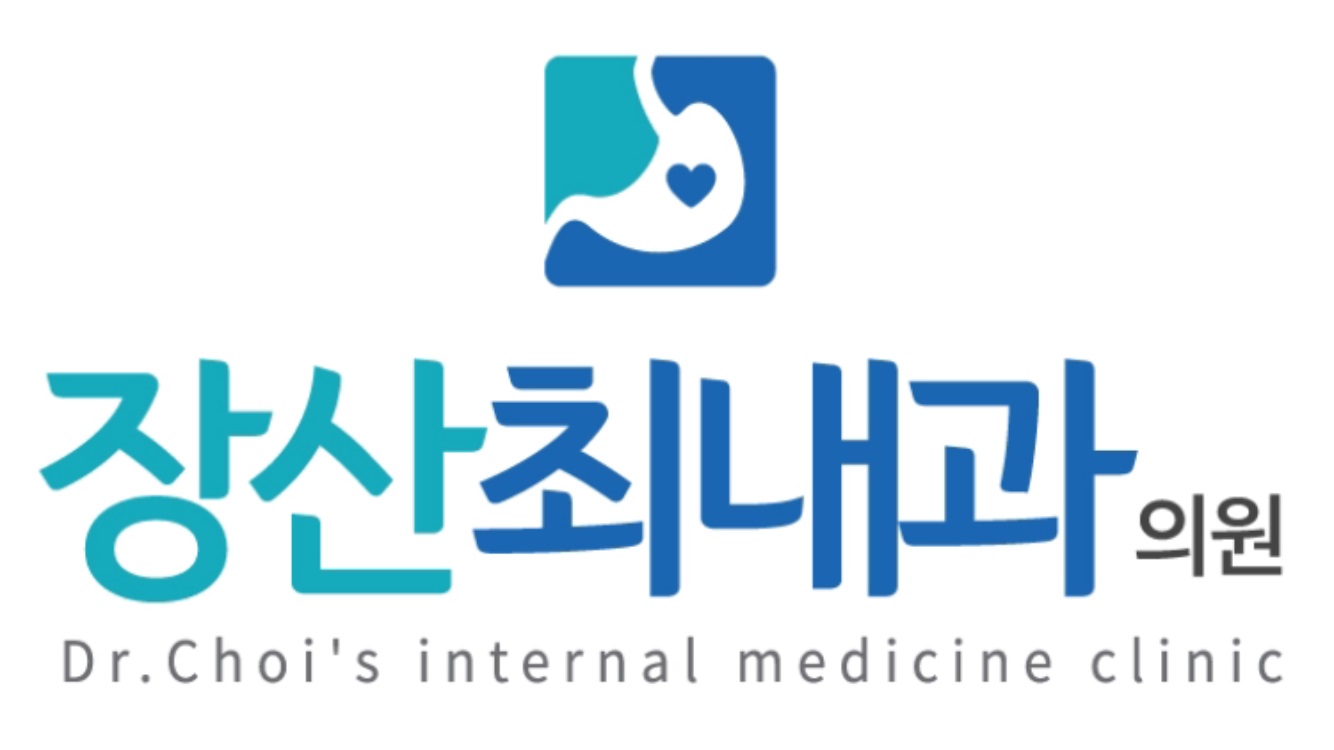 장산최내과의원