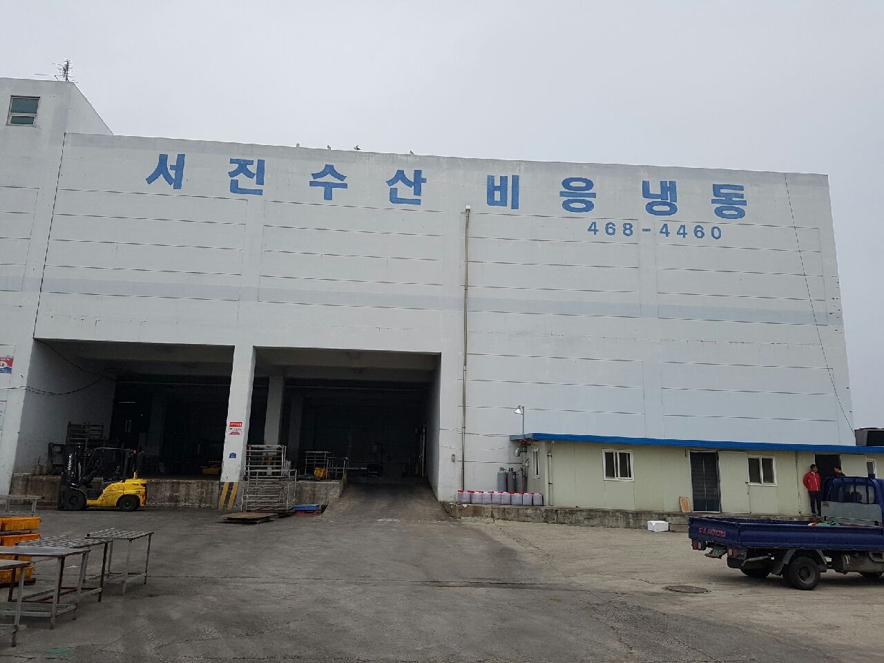 서진수산 비응냉동
