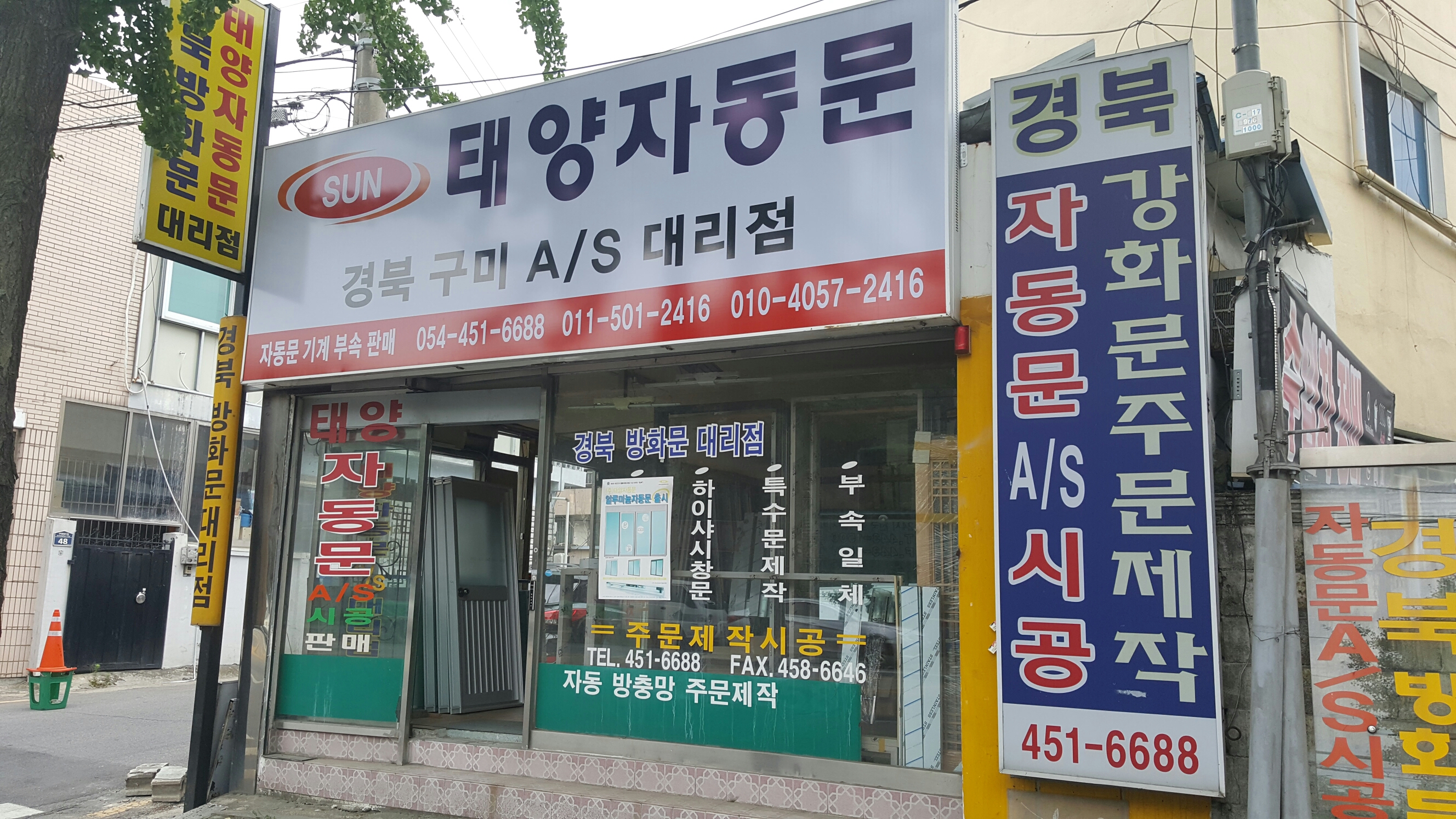 태양자동문 경북구미대리점