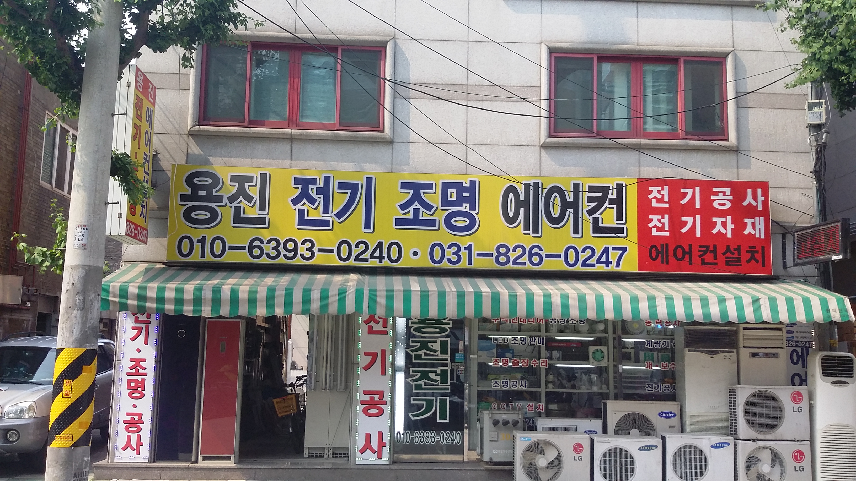 용진전기