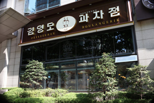김영모과자점 도곡타워점 내부 또는 관련 모습