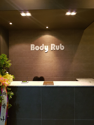 바디럽마사지 photo 2