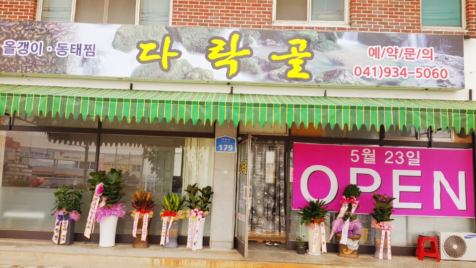 다락골 설명사진