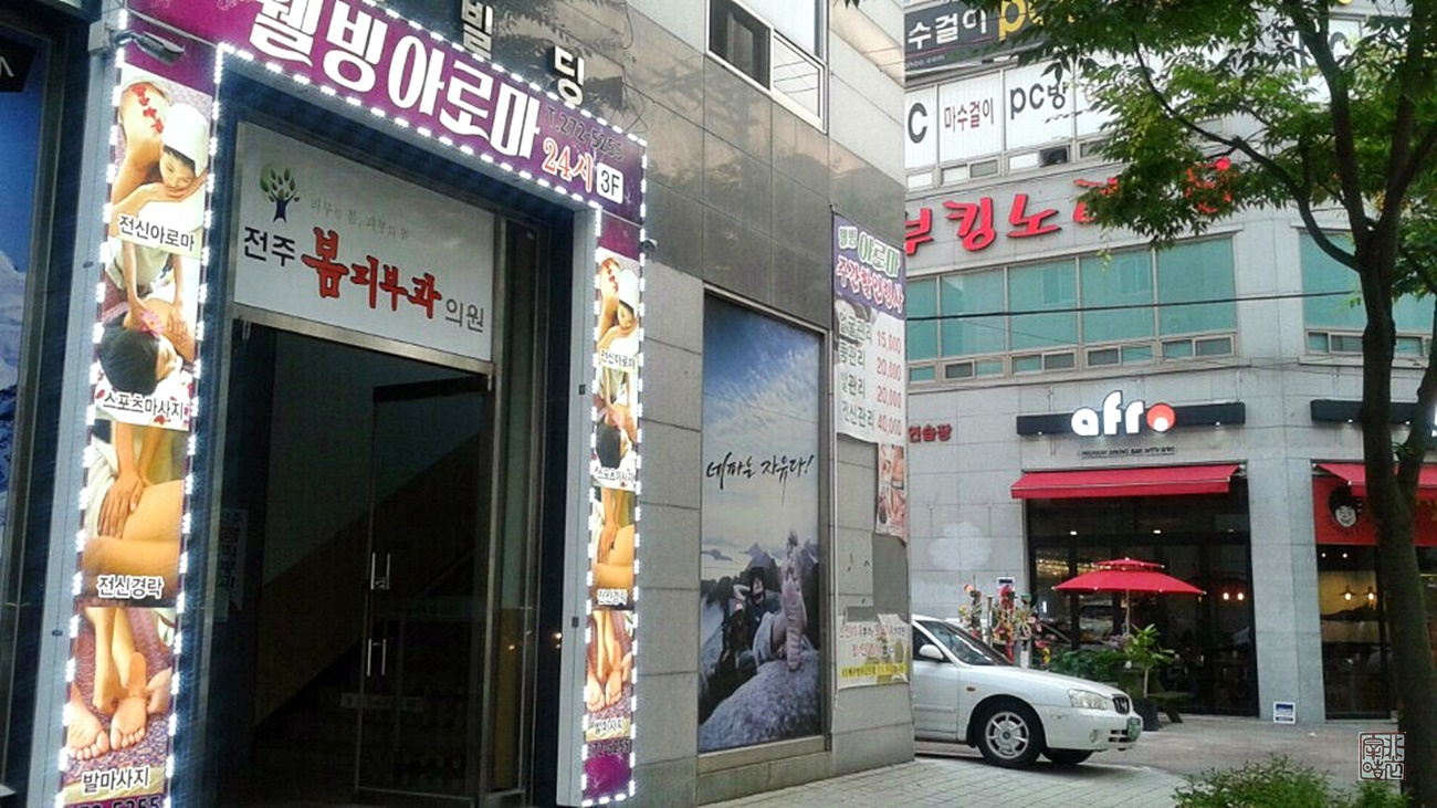 웰빙아로마 photo 3