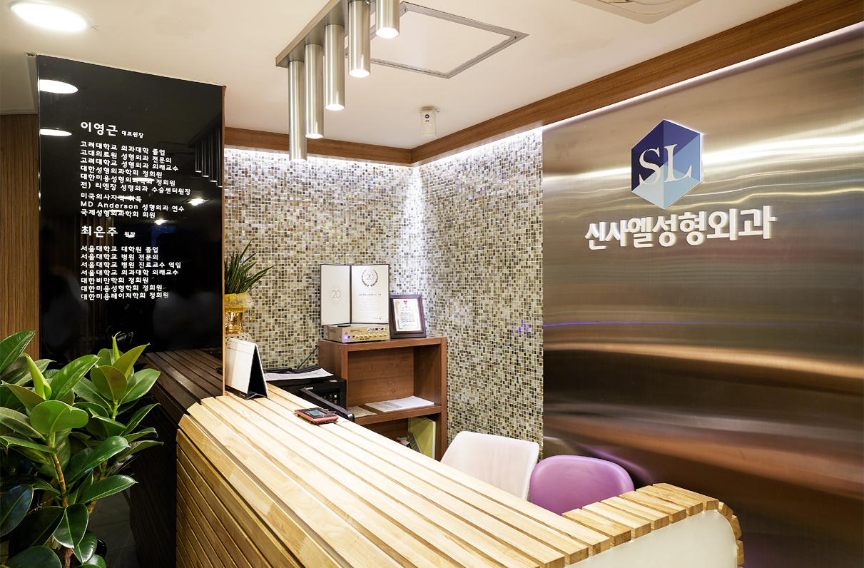 신사엘성형외과의원