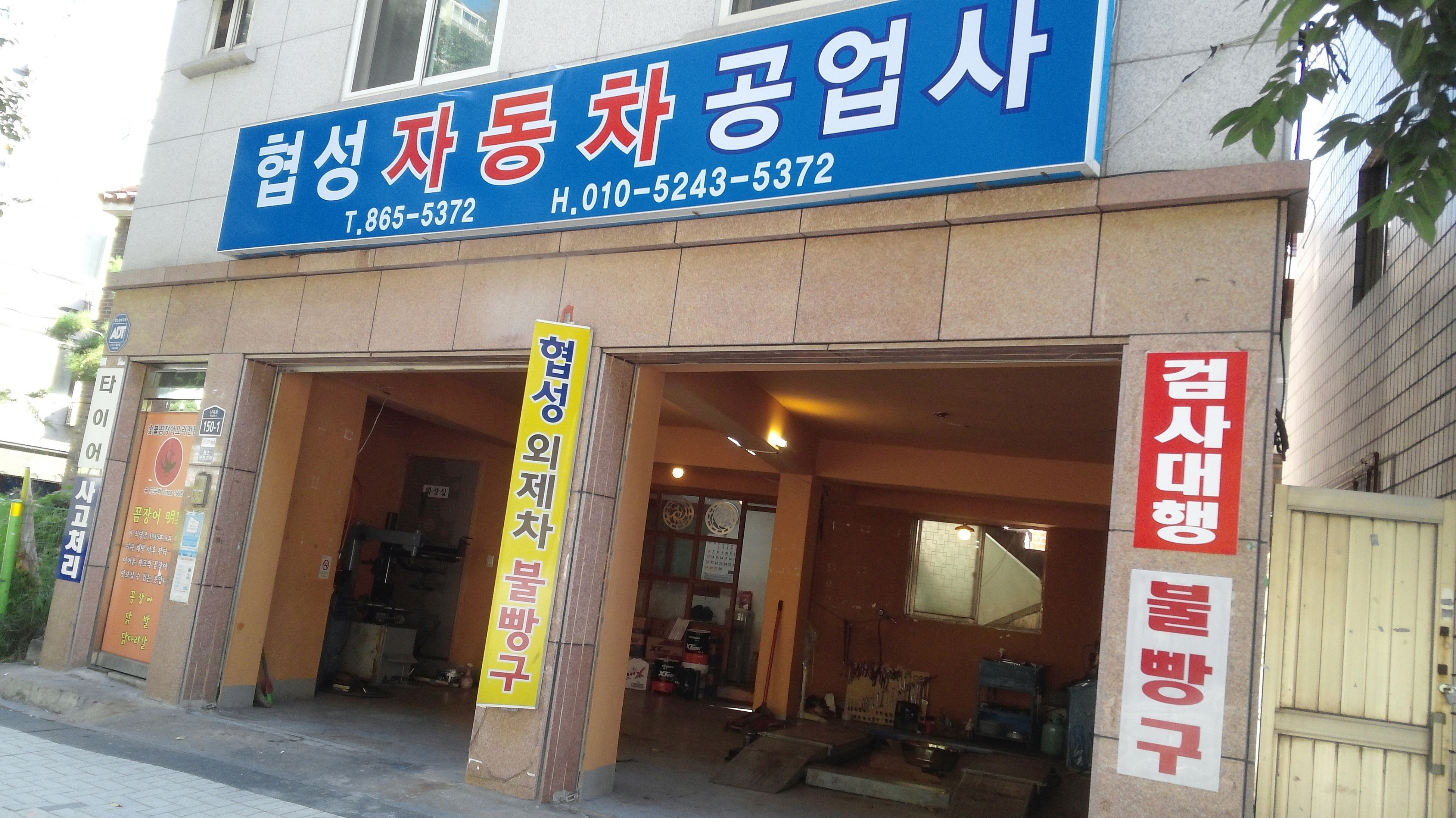 협성자동차공업사 대표 이미지