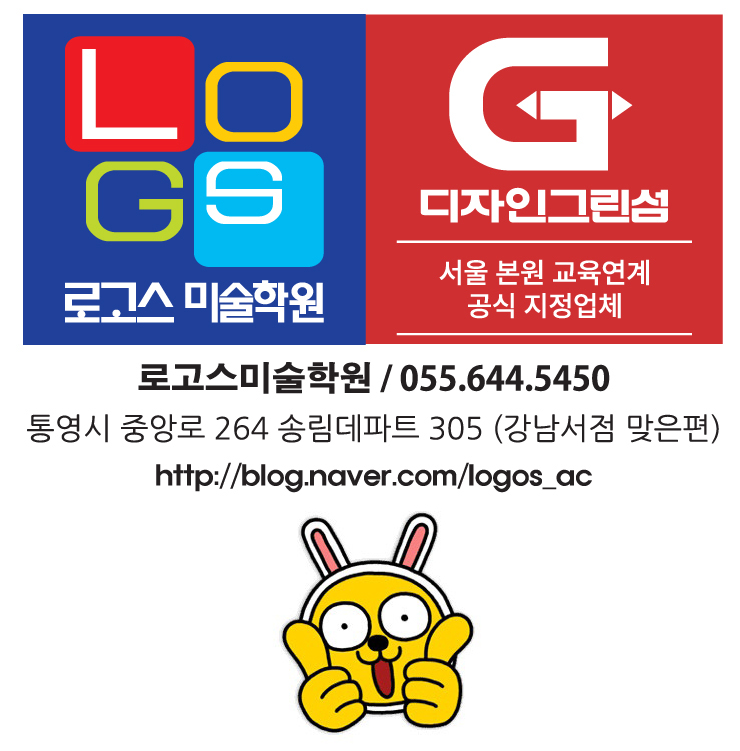 로고스미술학원