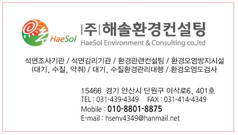 해솔환경컨설팅