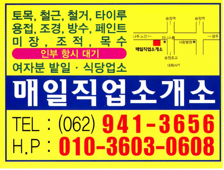 매일직업소개소