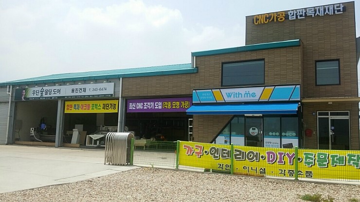 용진건재