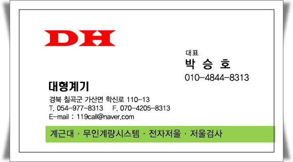 대형계기