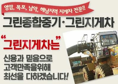 목포그린지게차