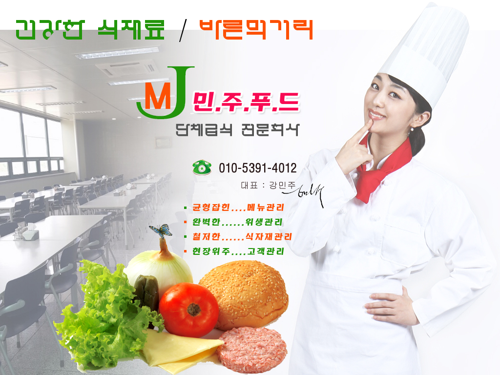 민주푸드
