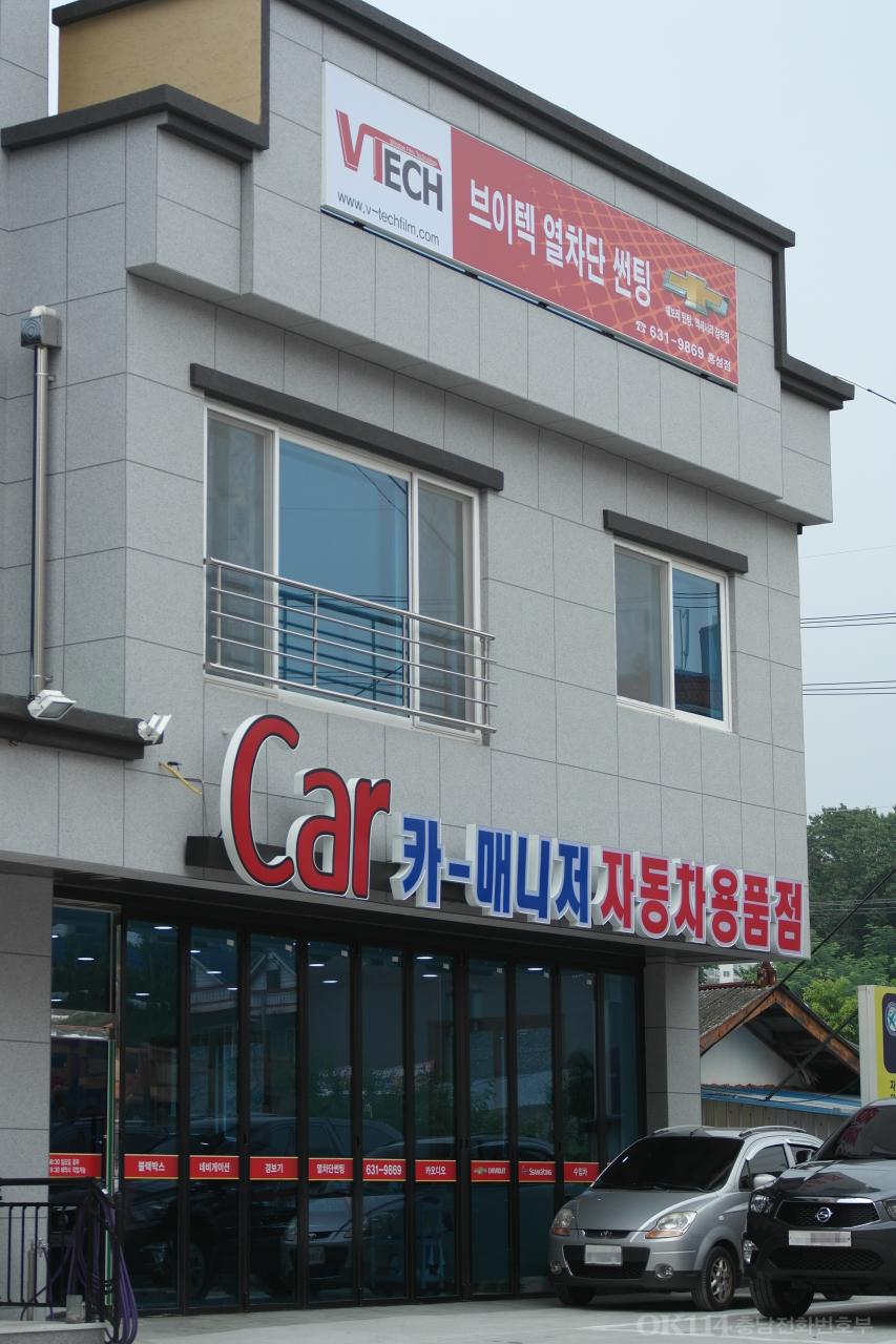 카매니저자동차용품