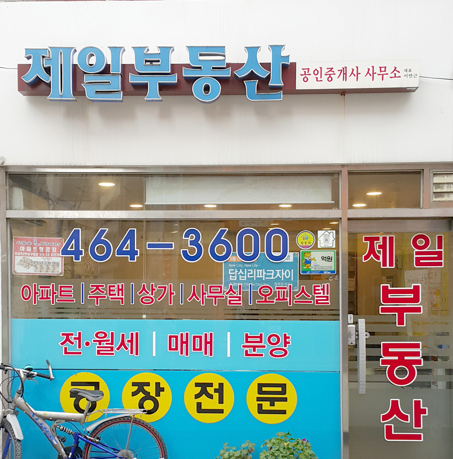 제일부동산