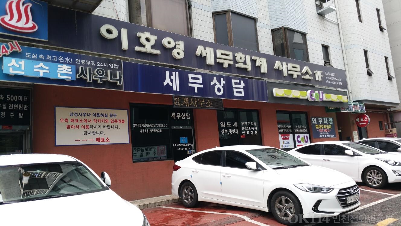 이호영세무회계사무소 대표 이미지