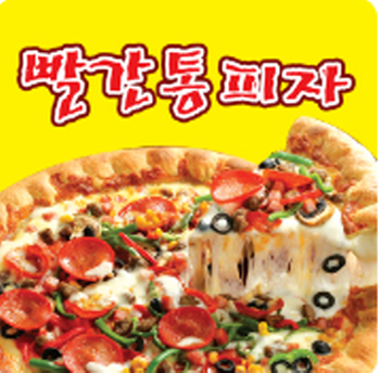 빨간통피자 부천점