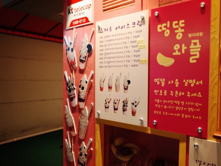 띵똥와플 명지대점