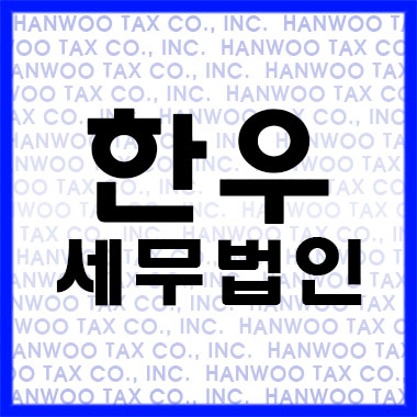 한우세무법인 부천점