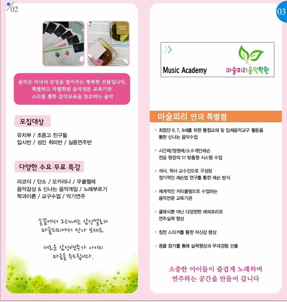 마술피리음악학원