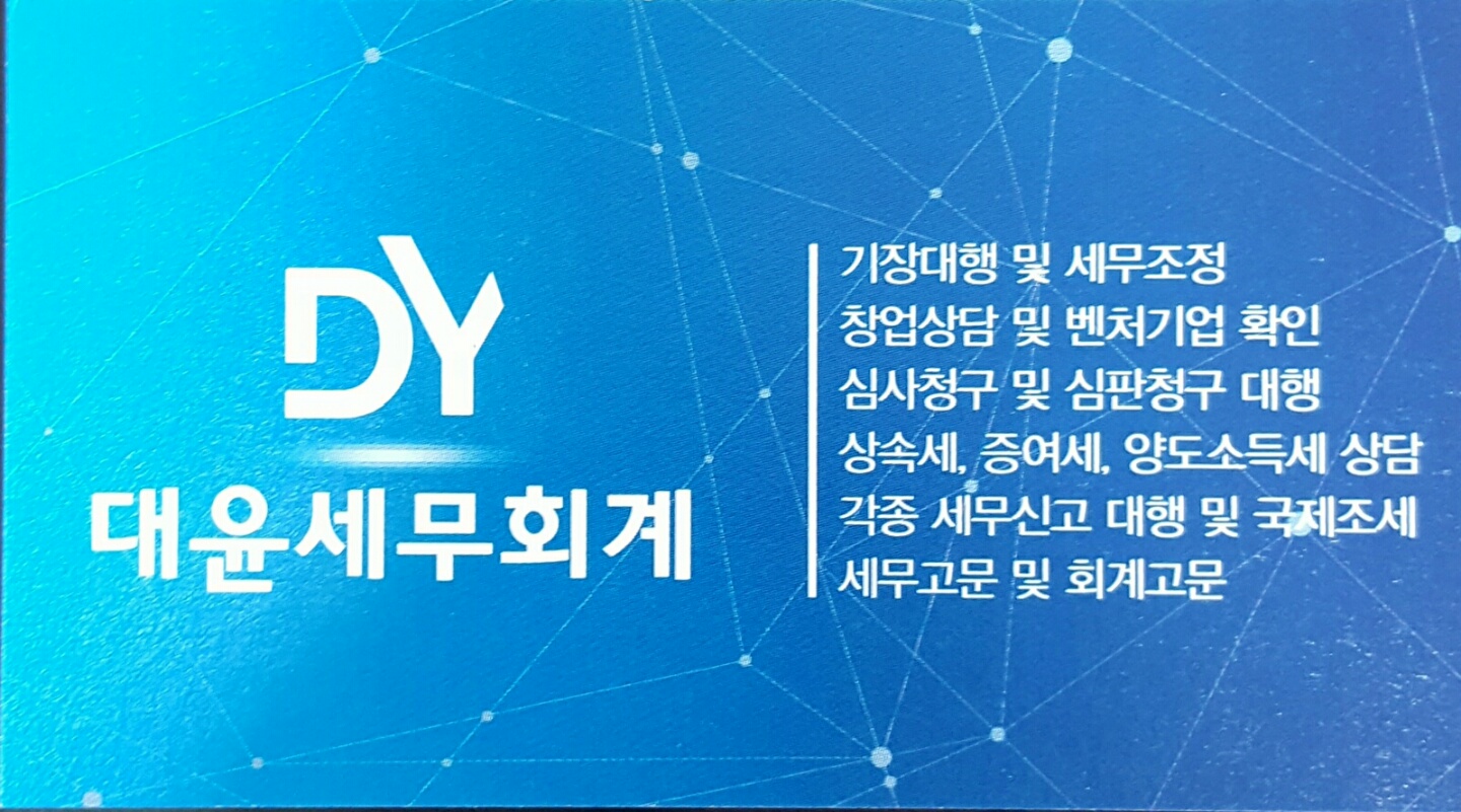 대윤세무회계