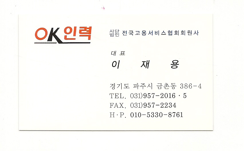 오케이인력