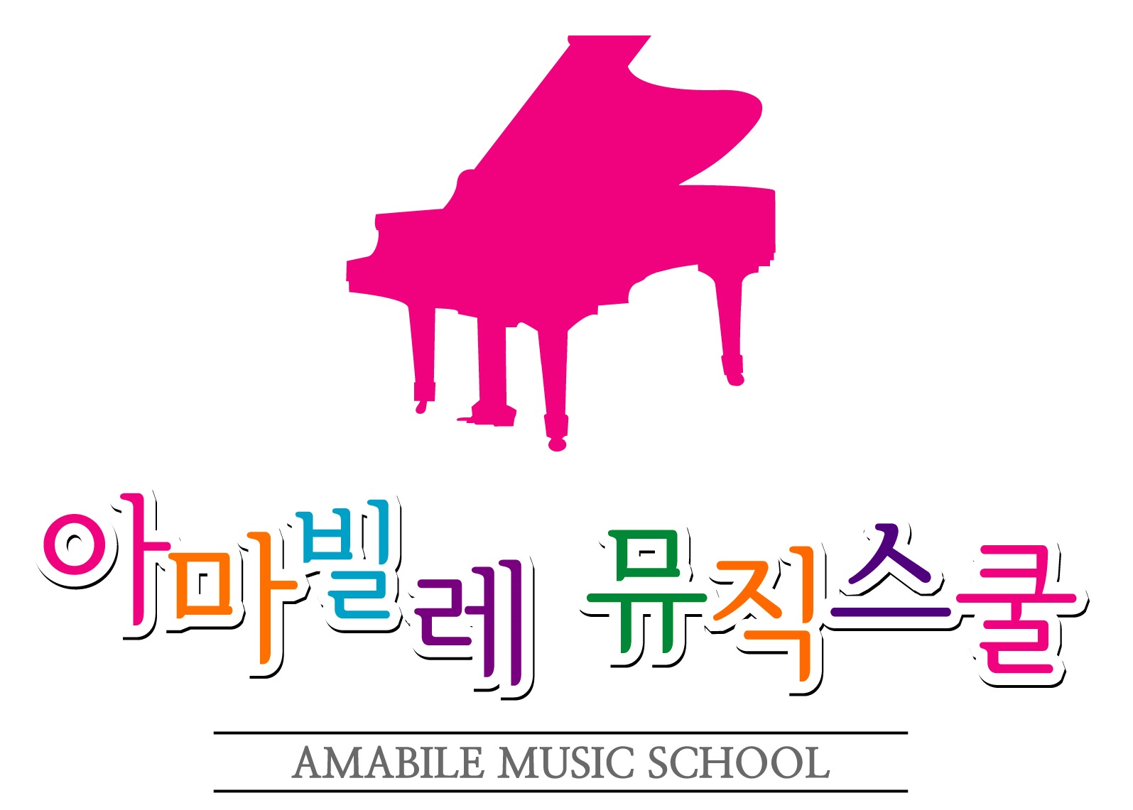 아마빌레뮤직스쿨학원