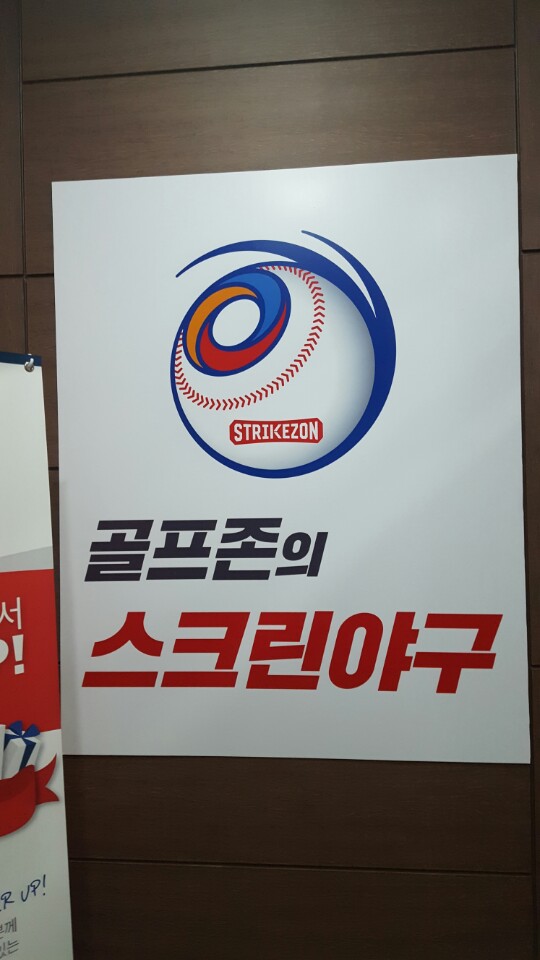 스트라이크존 익산부송구장