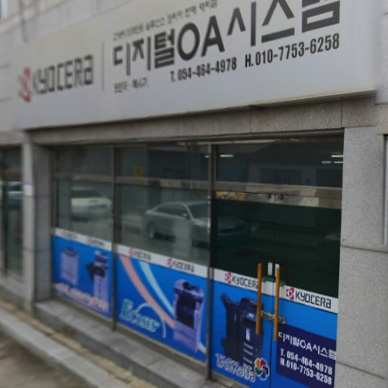 디지털OA시스템