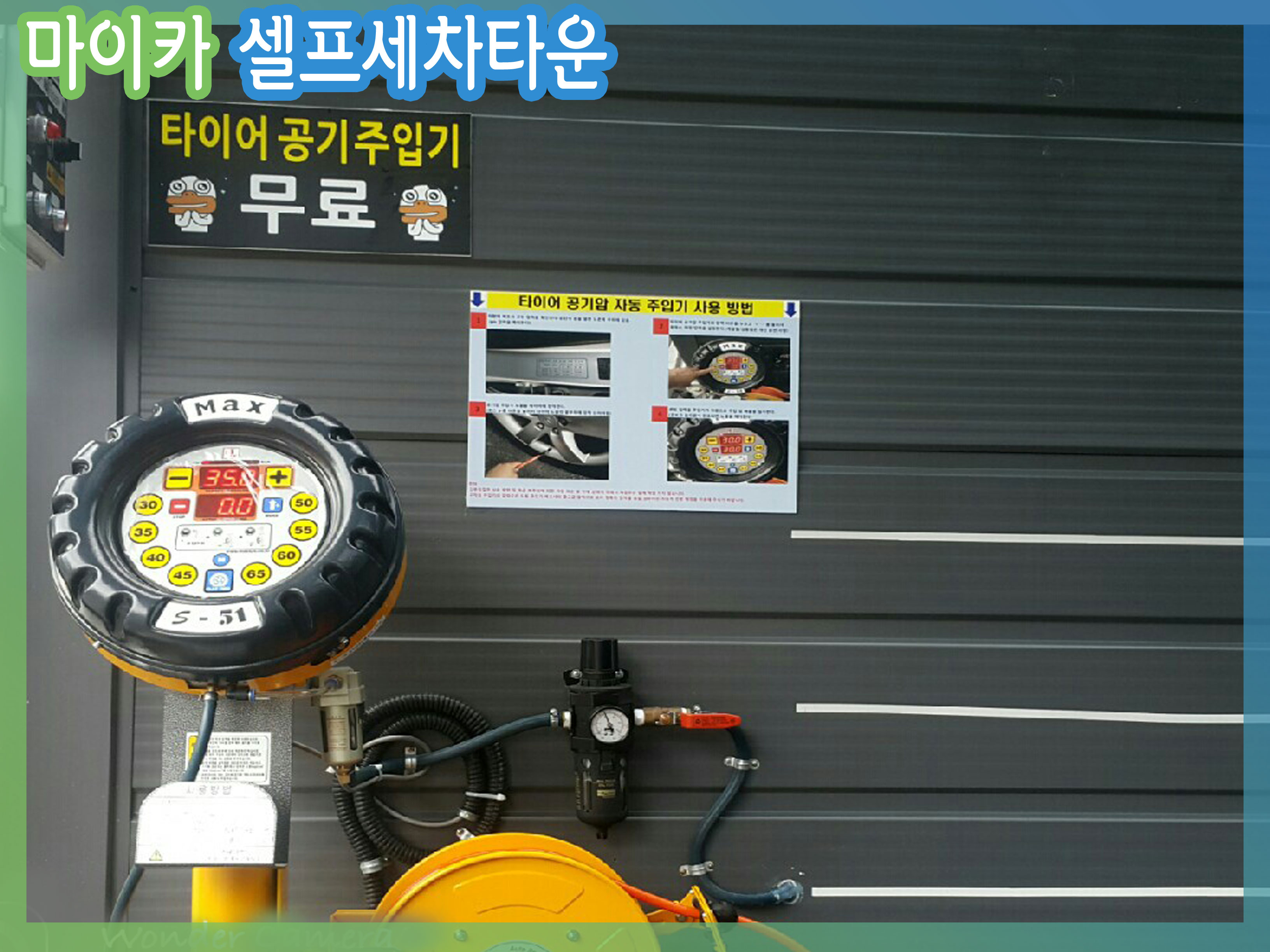 마이카셀프세차타운