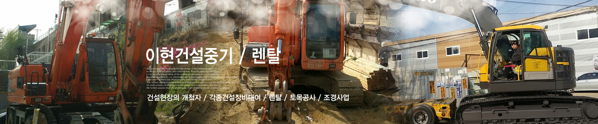 이현건설중기