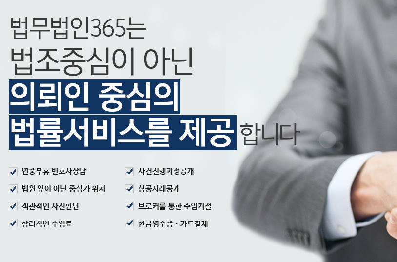 법무법인365 서면센터