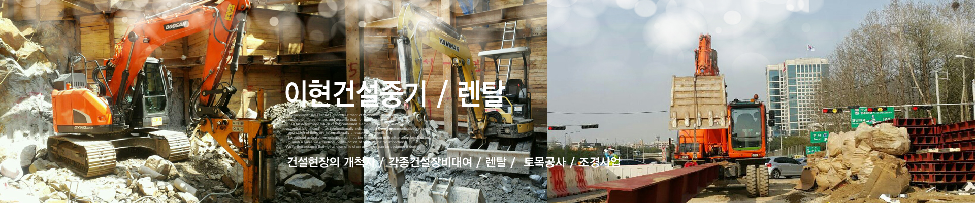 이현건설중기