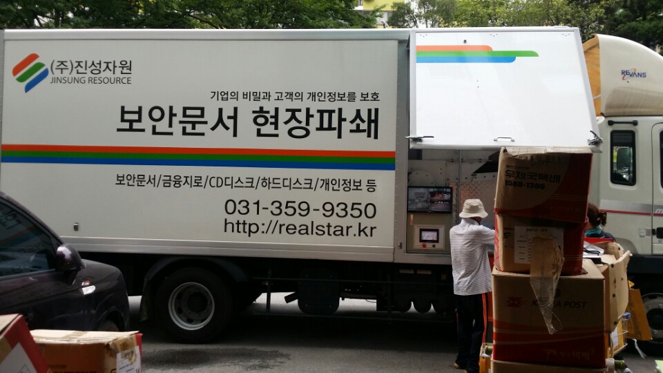 문서파쇄업체 진성시큐리티