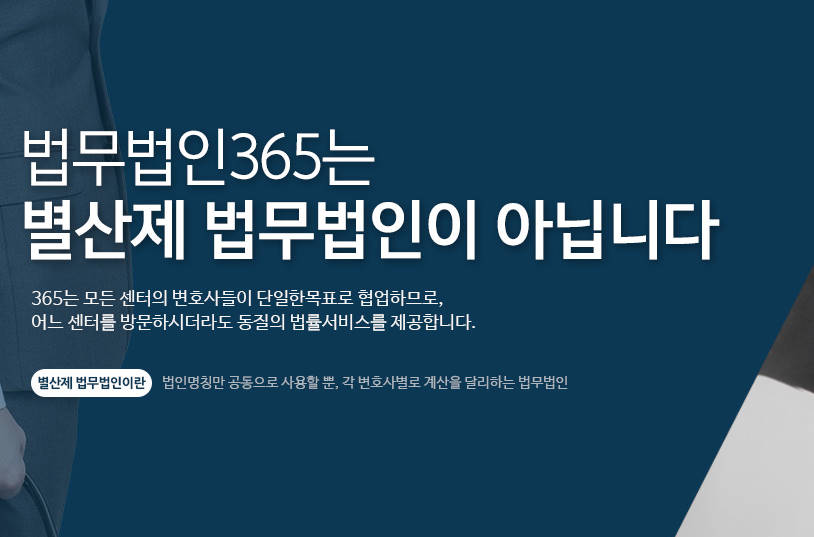 법무법인365 서면센터 대표 이미지