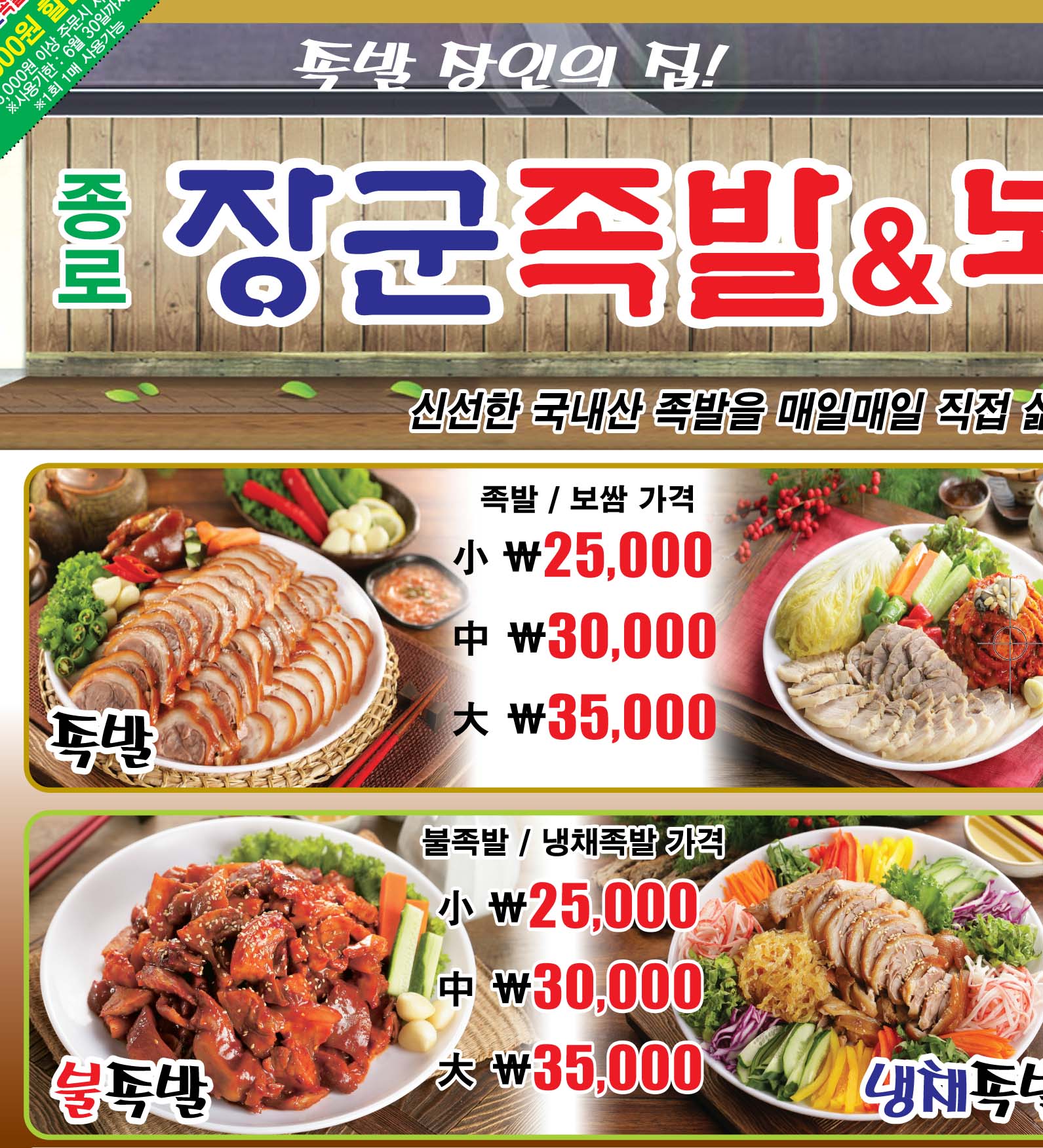 장군족발보쌈
