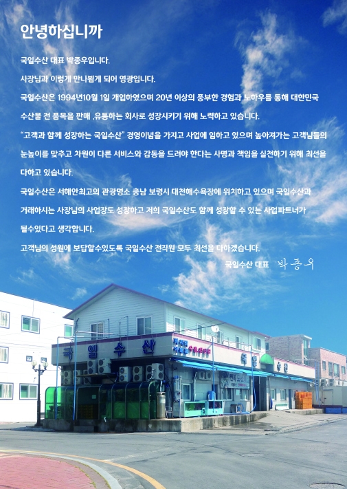국일수산