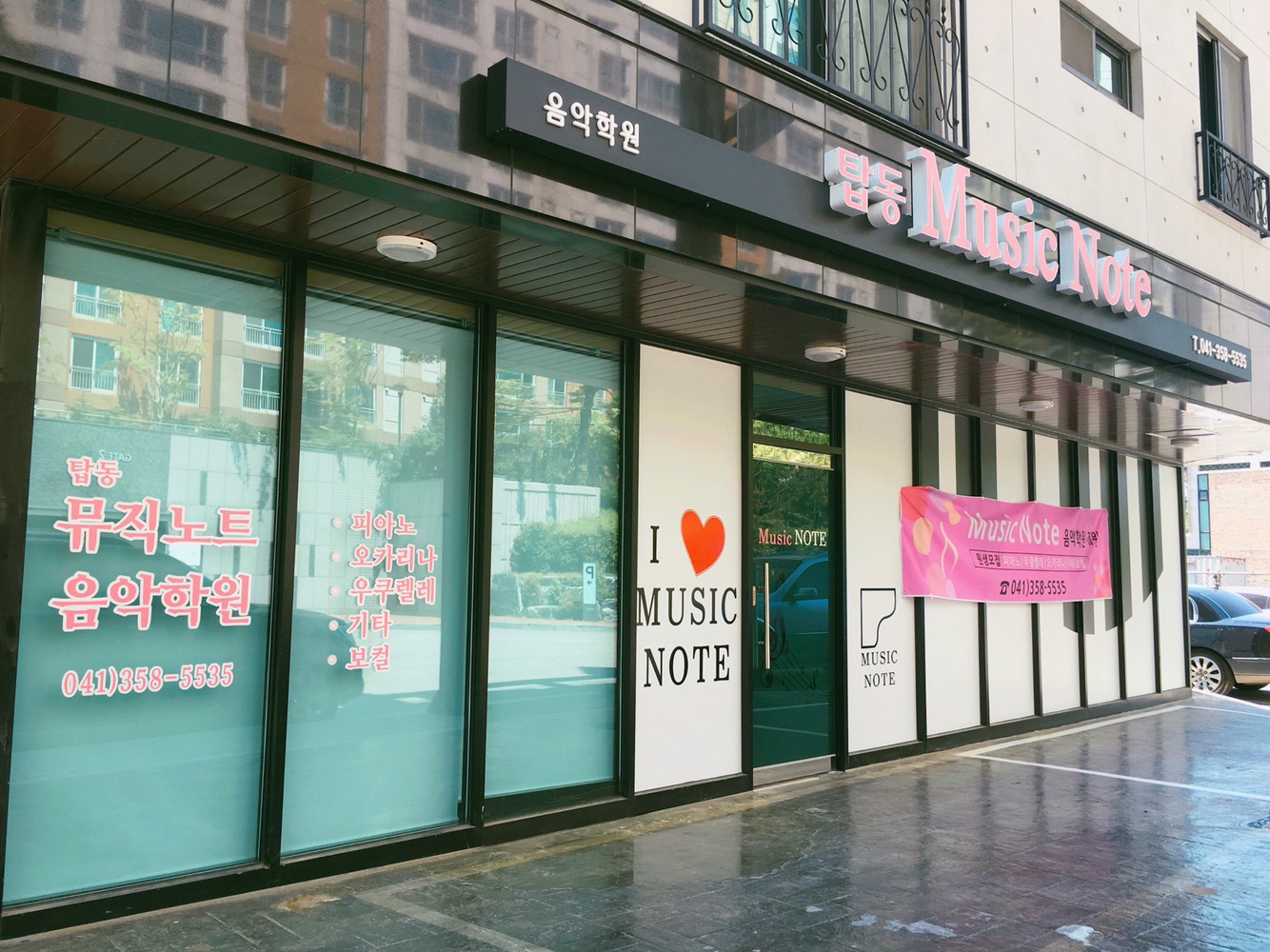 탑동 뮤직노트 음악학원