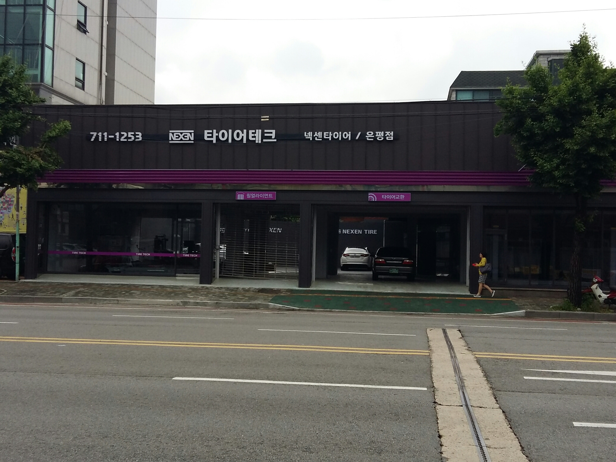 넥센타이어 타이어테크 은평점