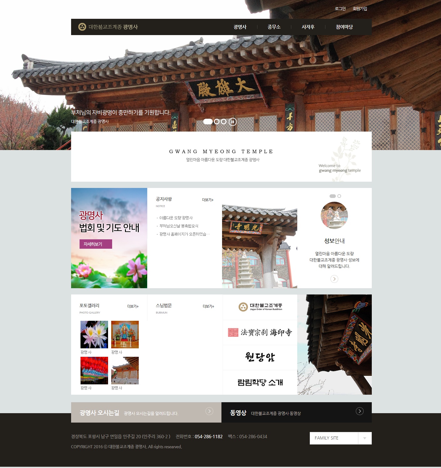 광명사