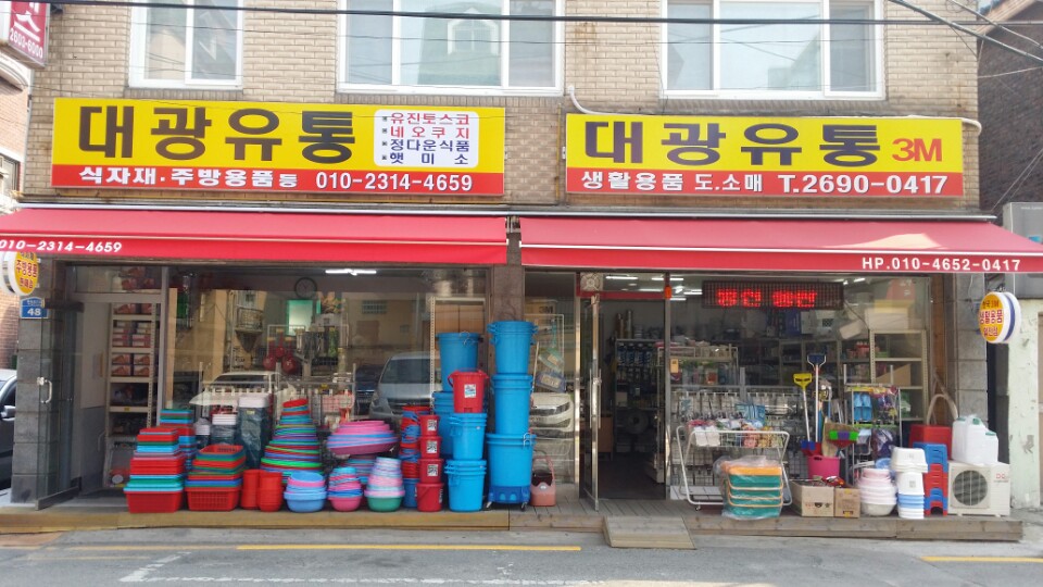대광유통