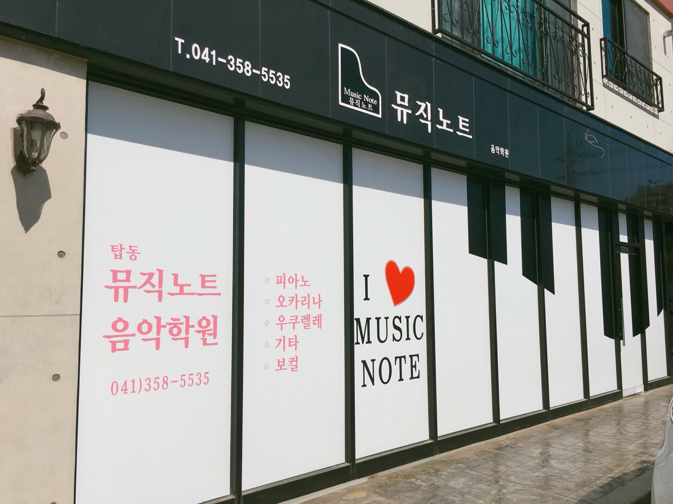 탑동 뮤직노트 음악학원