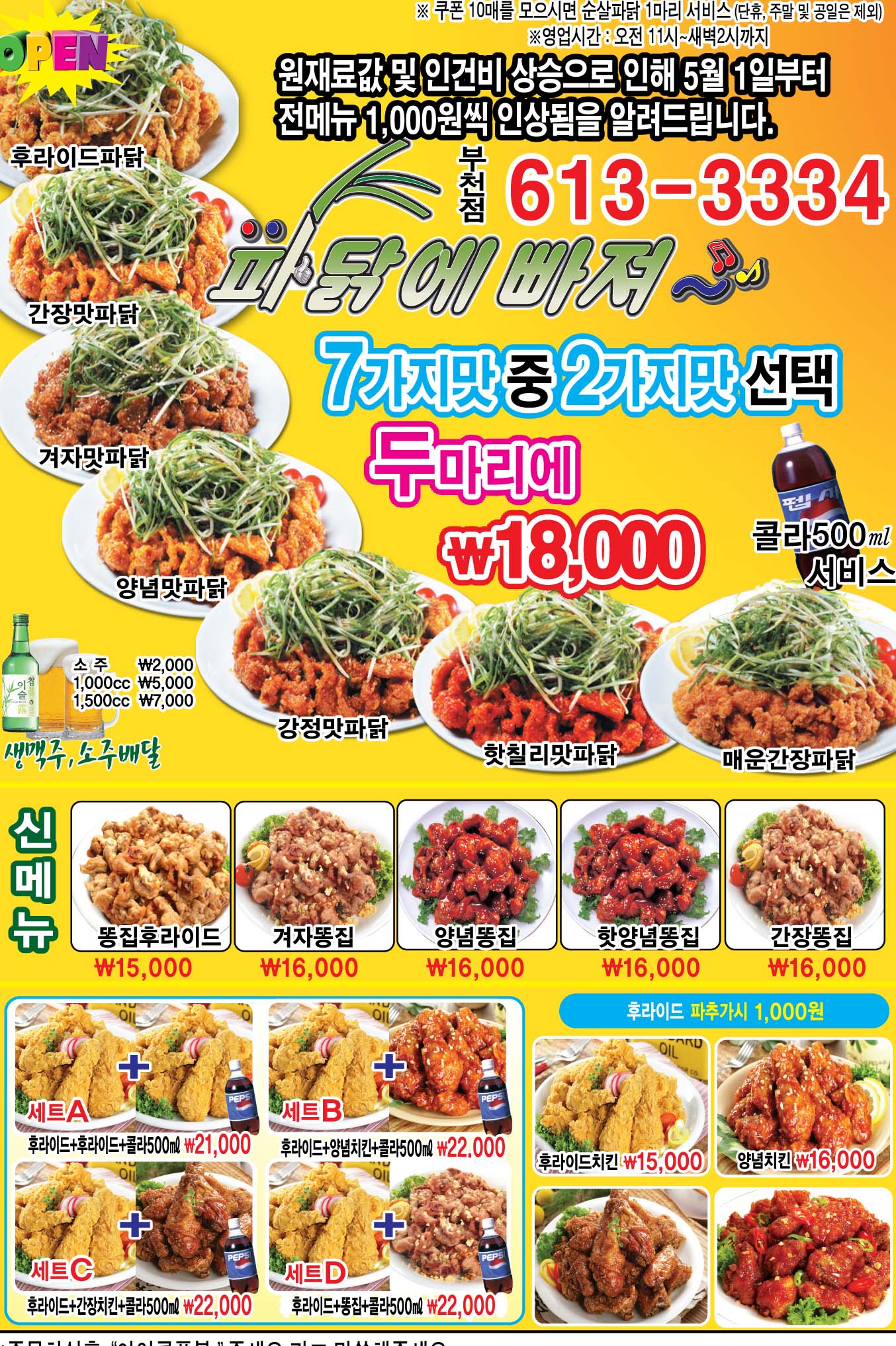 파닭에빠져