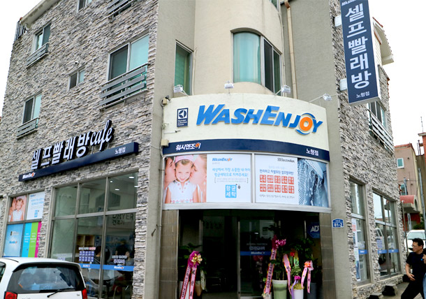 워시엔조이 셀프빨래방 제주 노형점