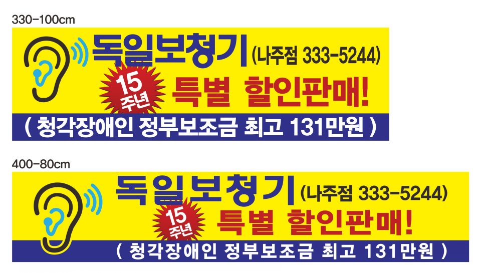 독일보청기나주점 대표 이미지