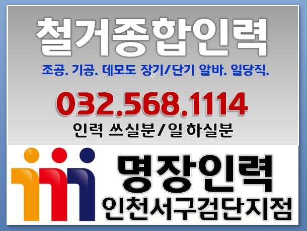 명장인력 인천서구검단지점