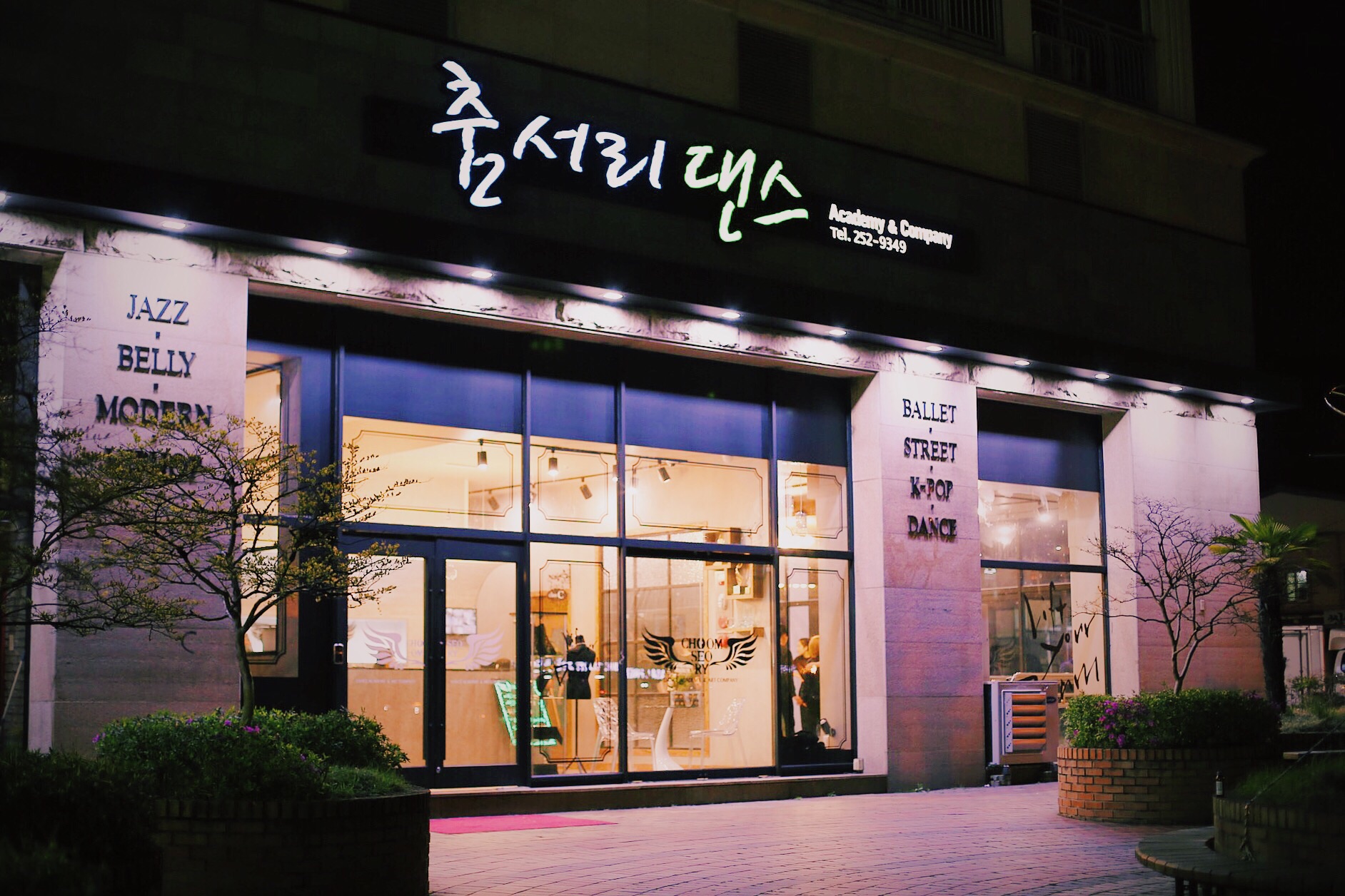 춤서리댄스아카데미&무용단