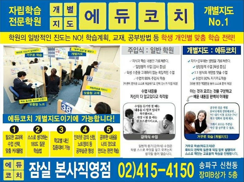 에듀코치 잠실점