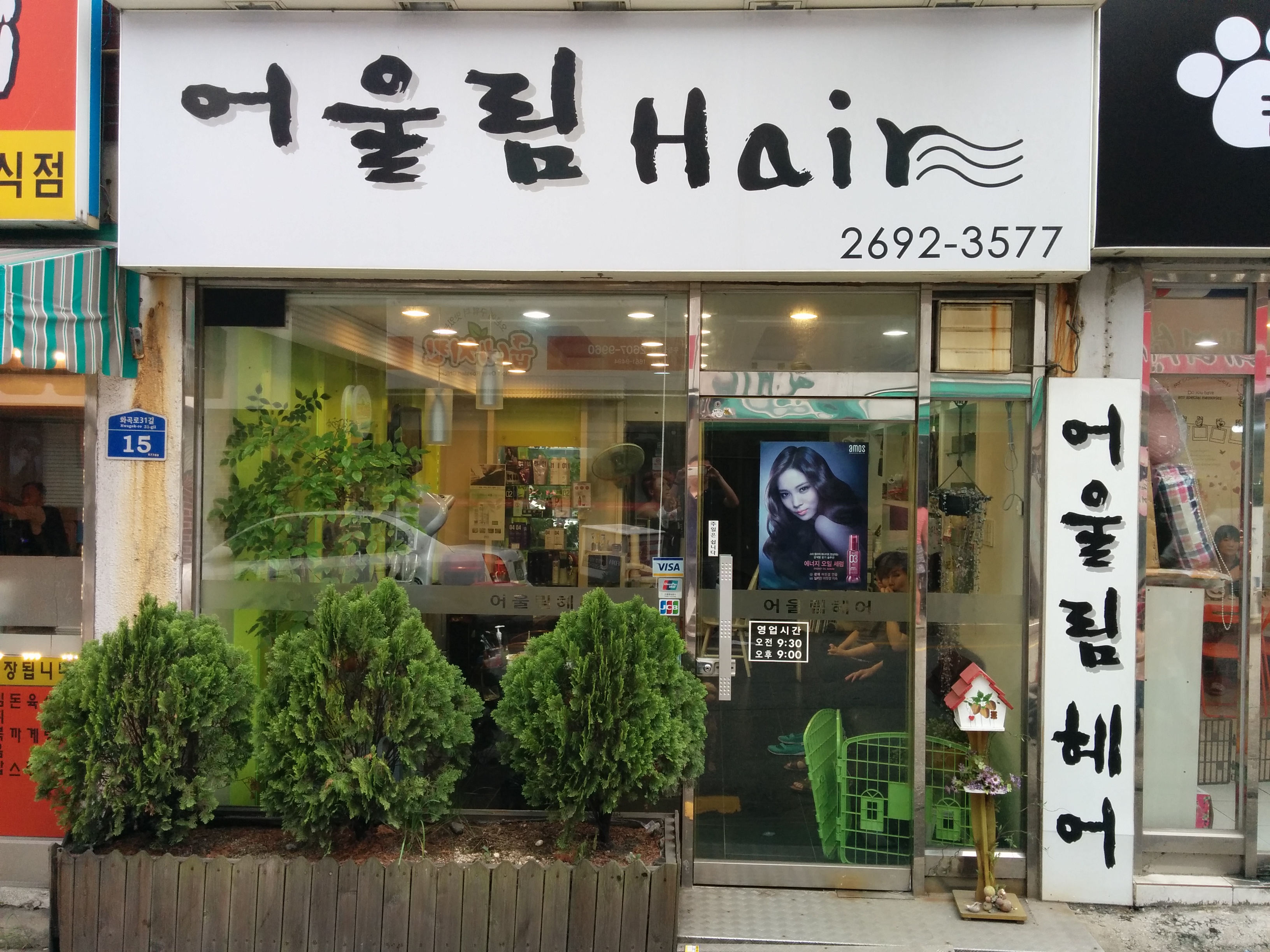어울림헤어